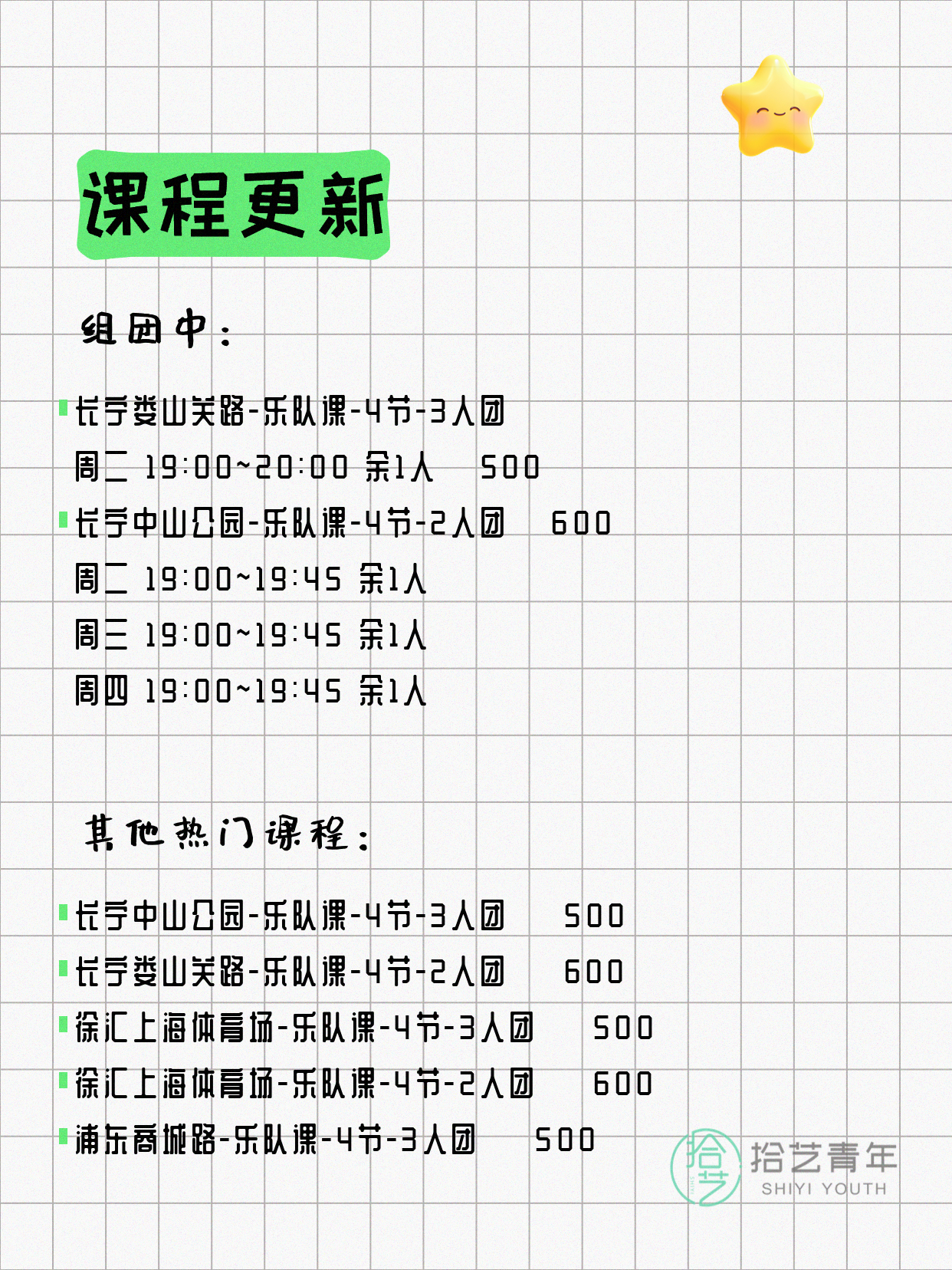 7月10日上海乐队课课程合集 - 图片2