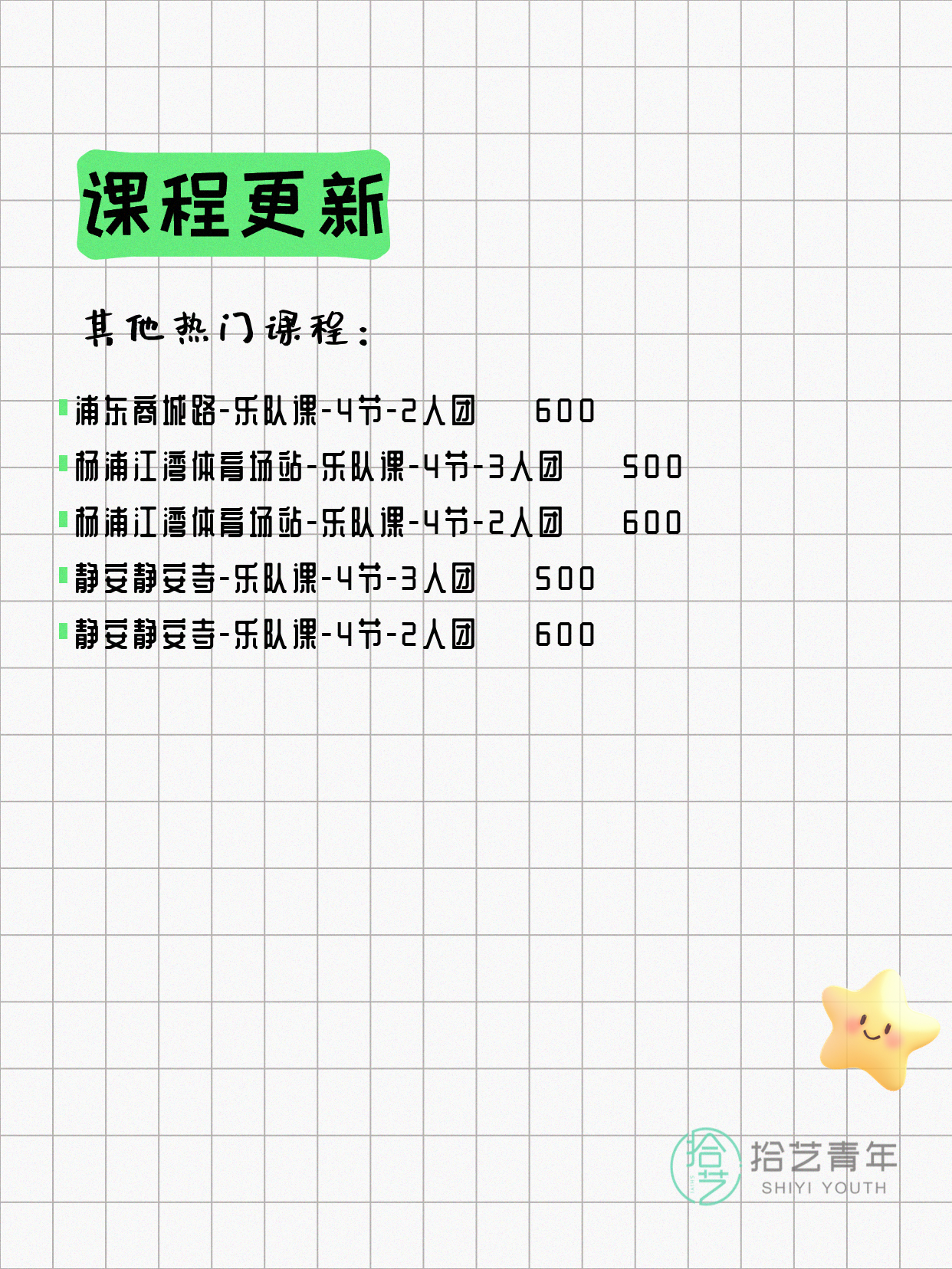7月10日上海乐队课课程合集 - 图片3