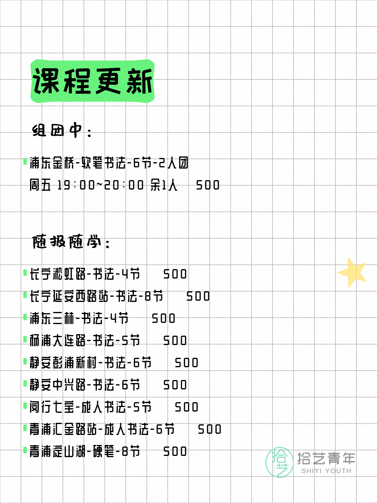 7月10日上海书法课程合集 - 图片2