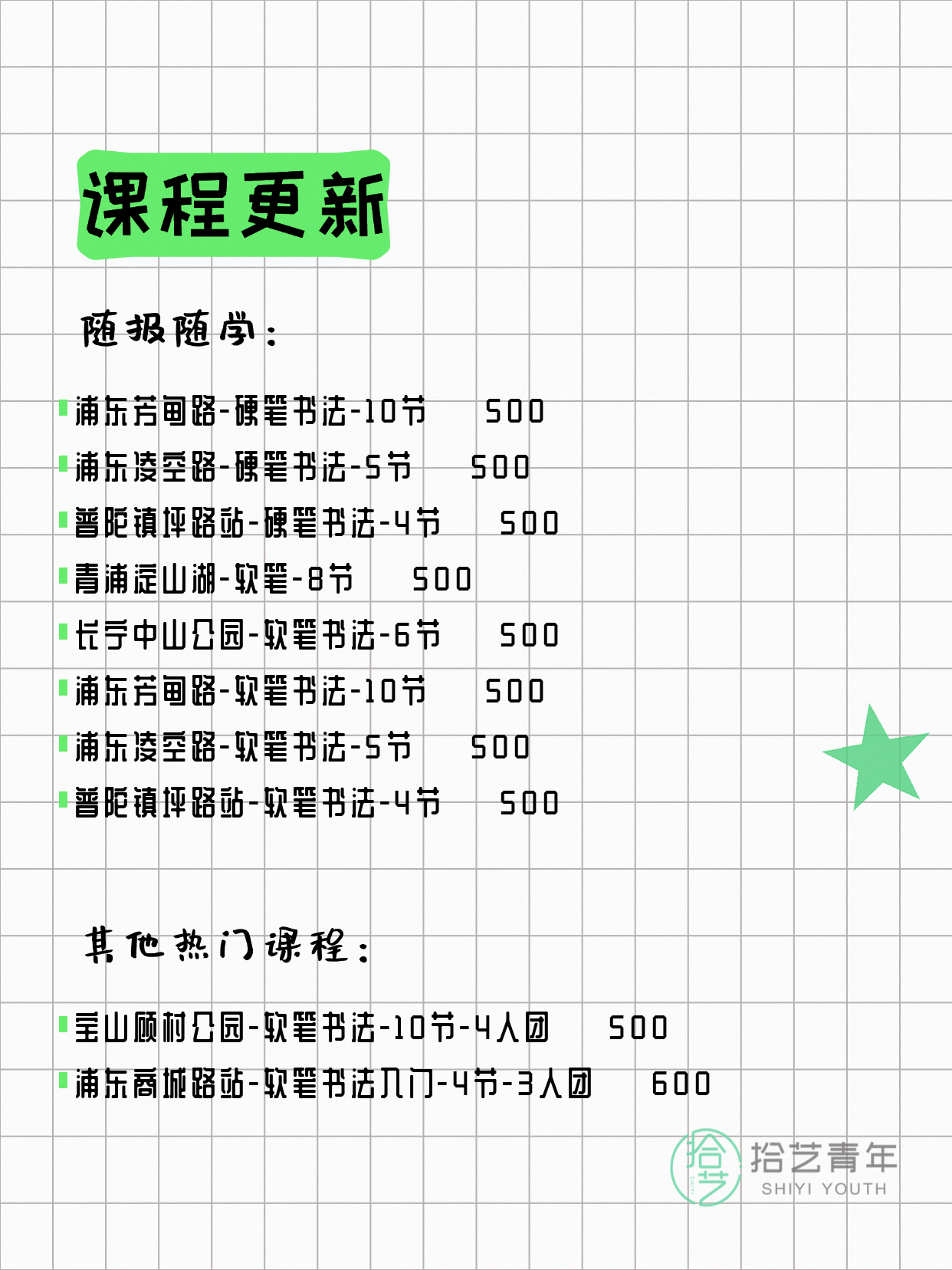 7月10日上海书法课程合集 - 图片3