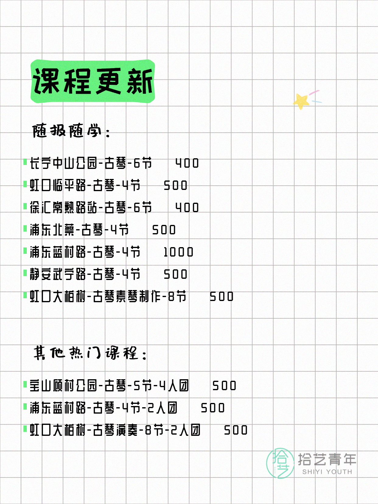 7月10日上海古琴课程合集 - 图片2