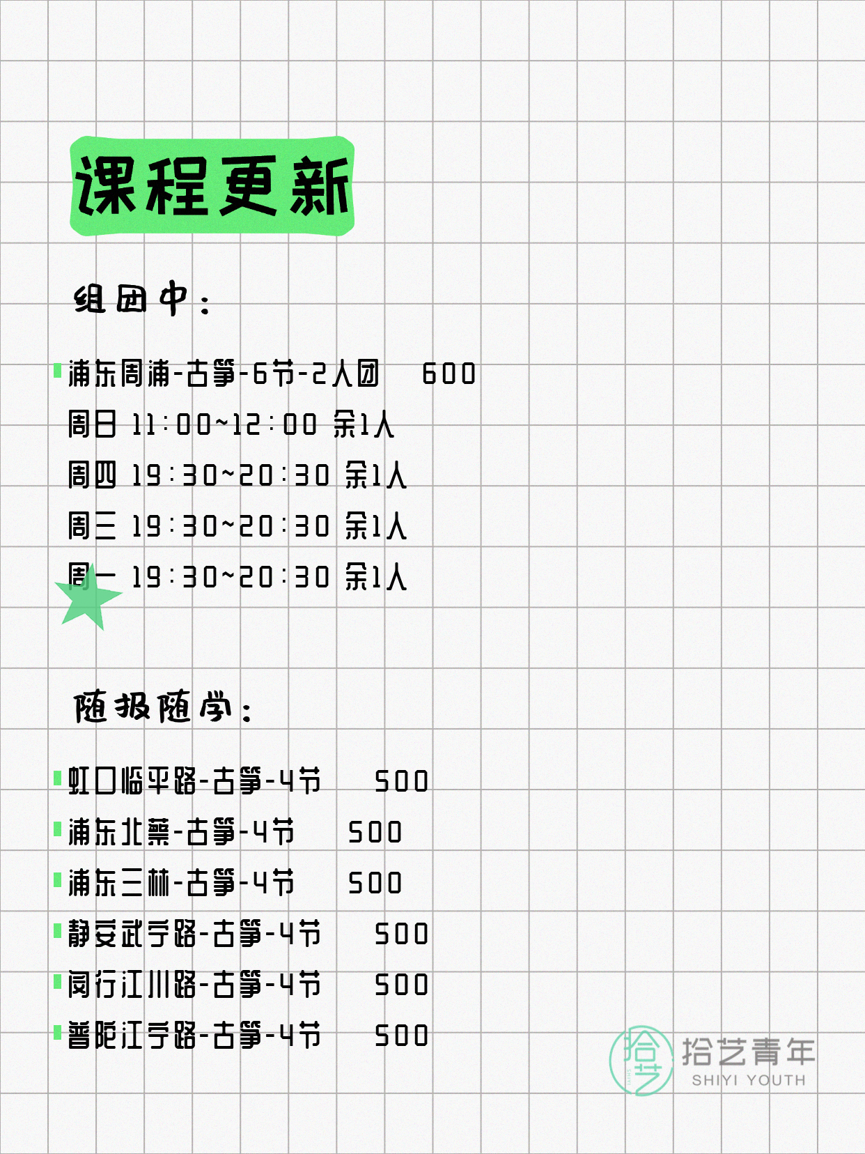 7月10日上海古筝课程合集 - 图片2