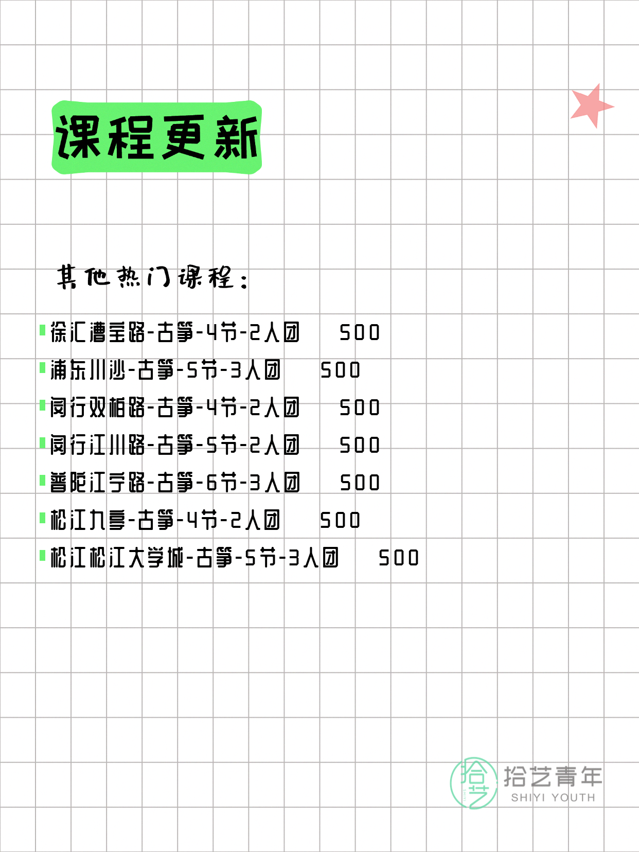 7月10日上海古筝课程合集 - 图片3