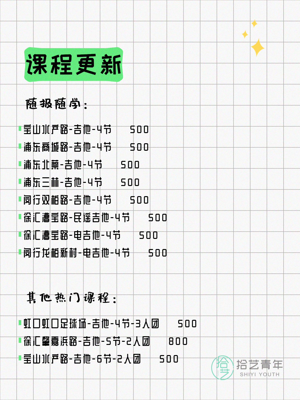 7月10日上海吉他课程合集 - 图片2