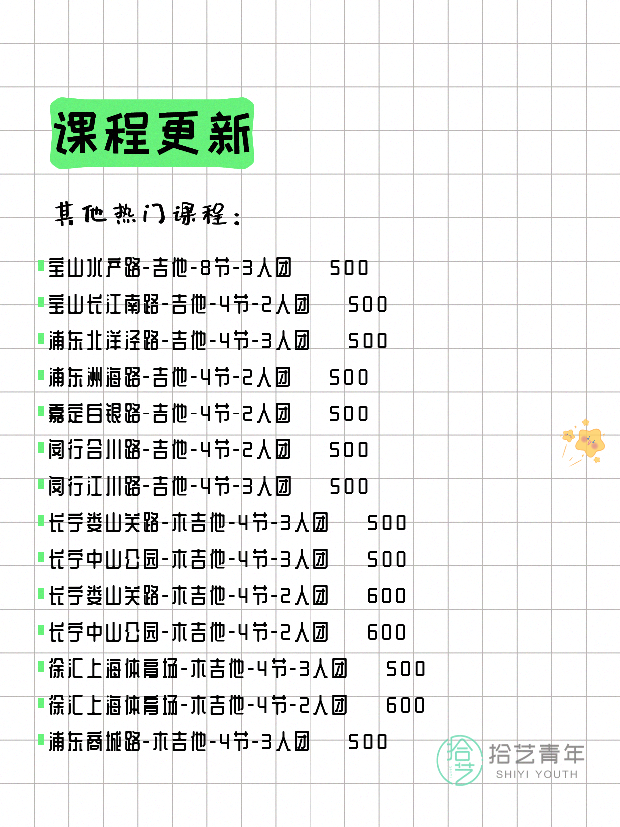 7月10日上海吉他课程合集 - 图片3