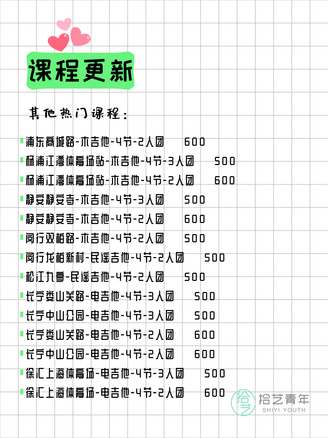 7月10日上海吉他课程合集 - 图片4