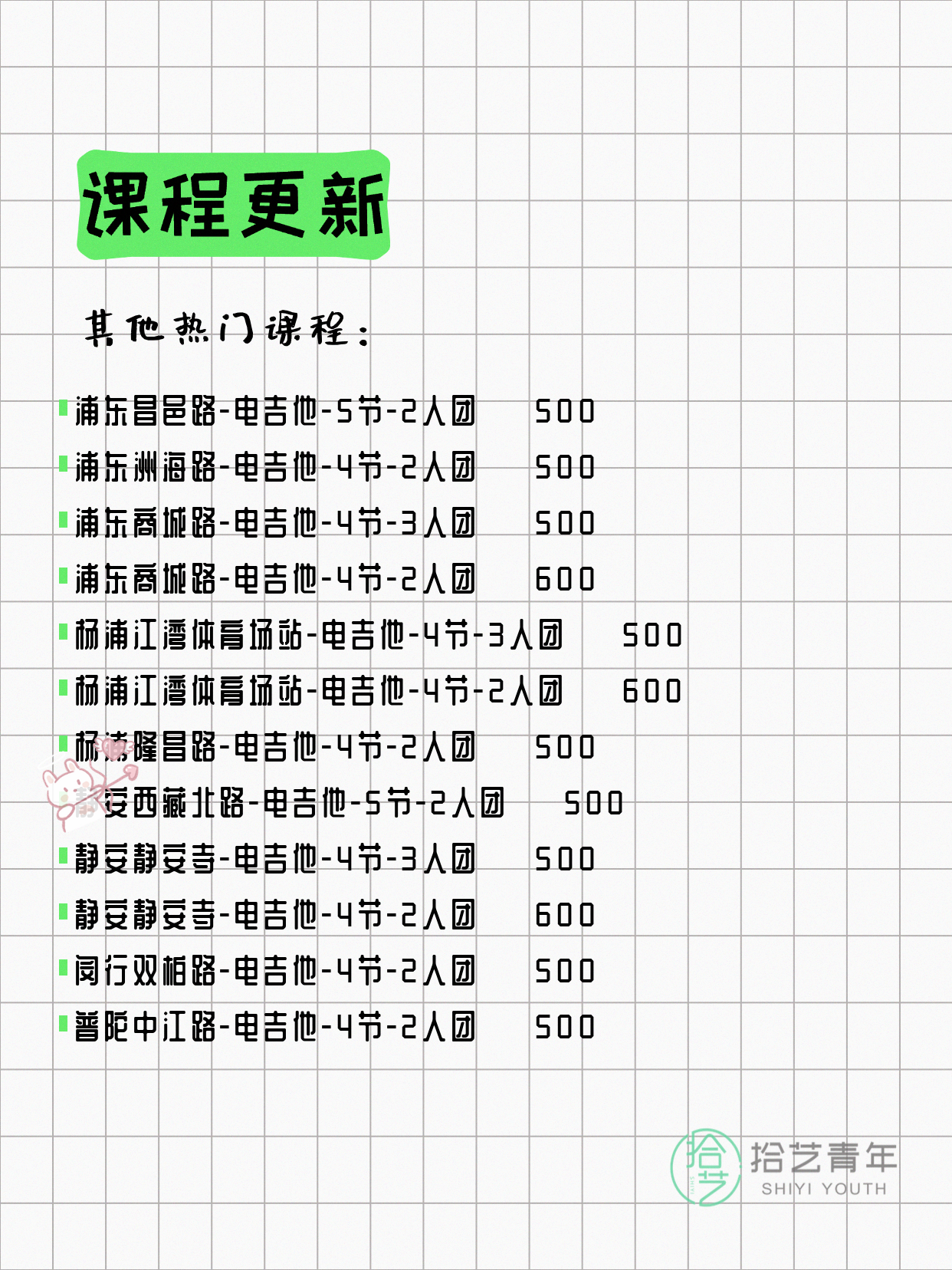 7月10日上海吉他课程合集 - 图片5