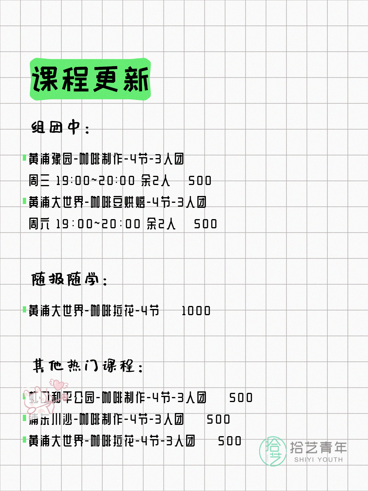 7月10日上海咖啡课程合集 - 图片2