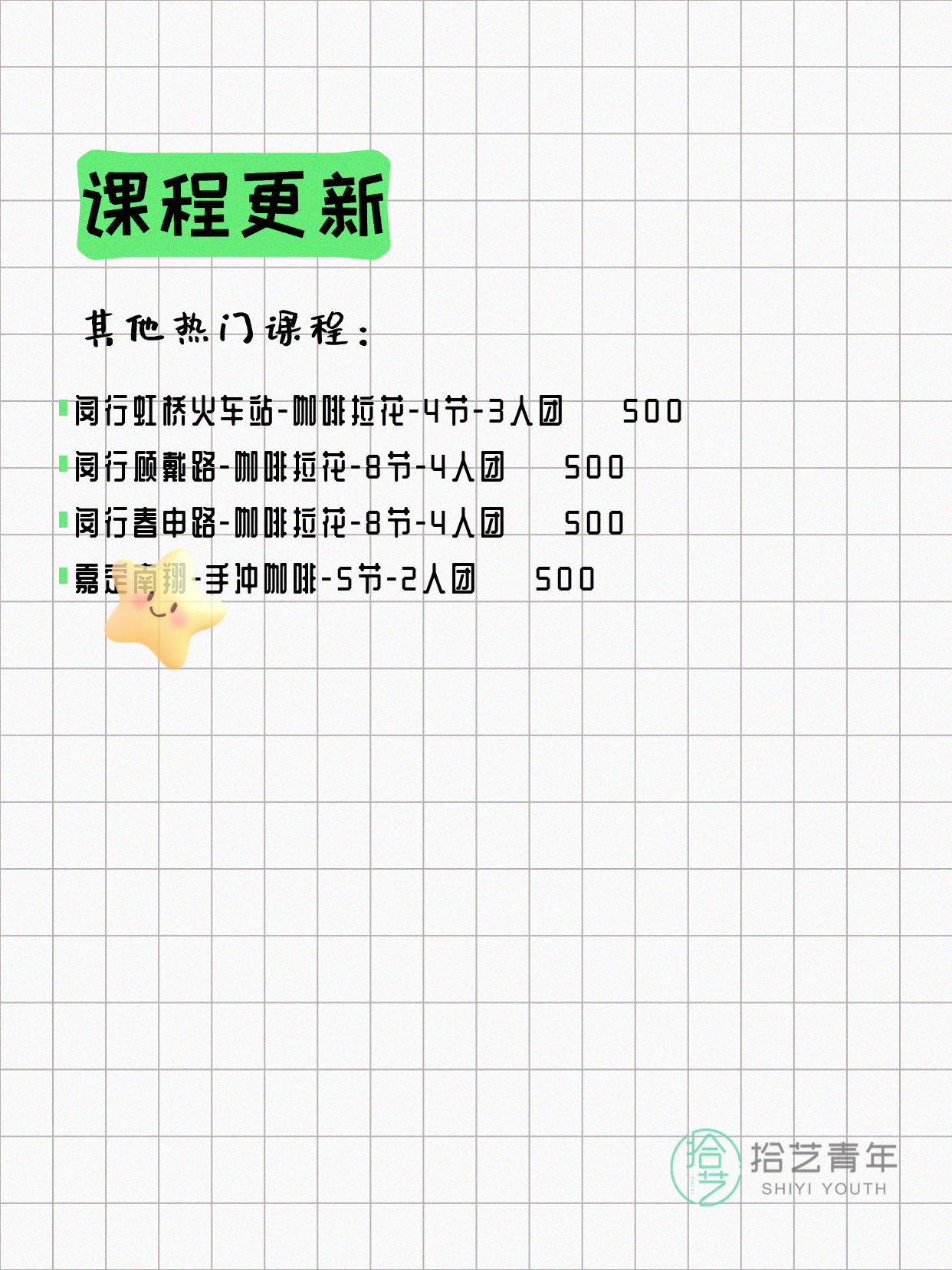 7月10日上海咖啡课程合集 - 图片3