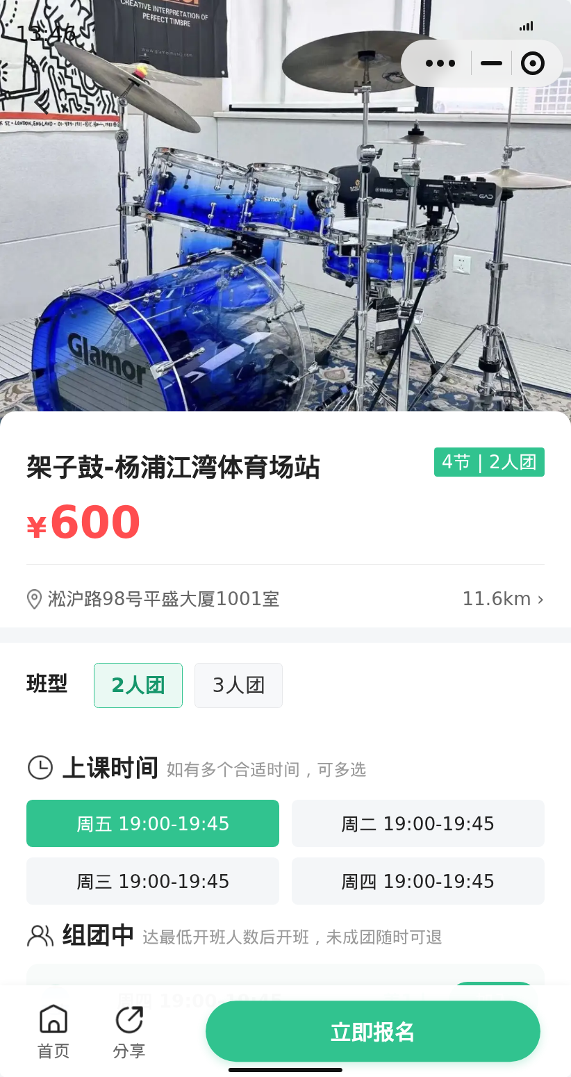 杨浦江湾体育场站架子鼓还剩1个位置