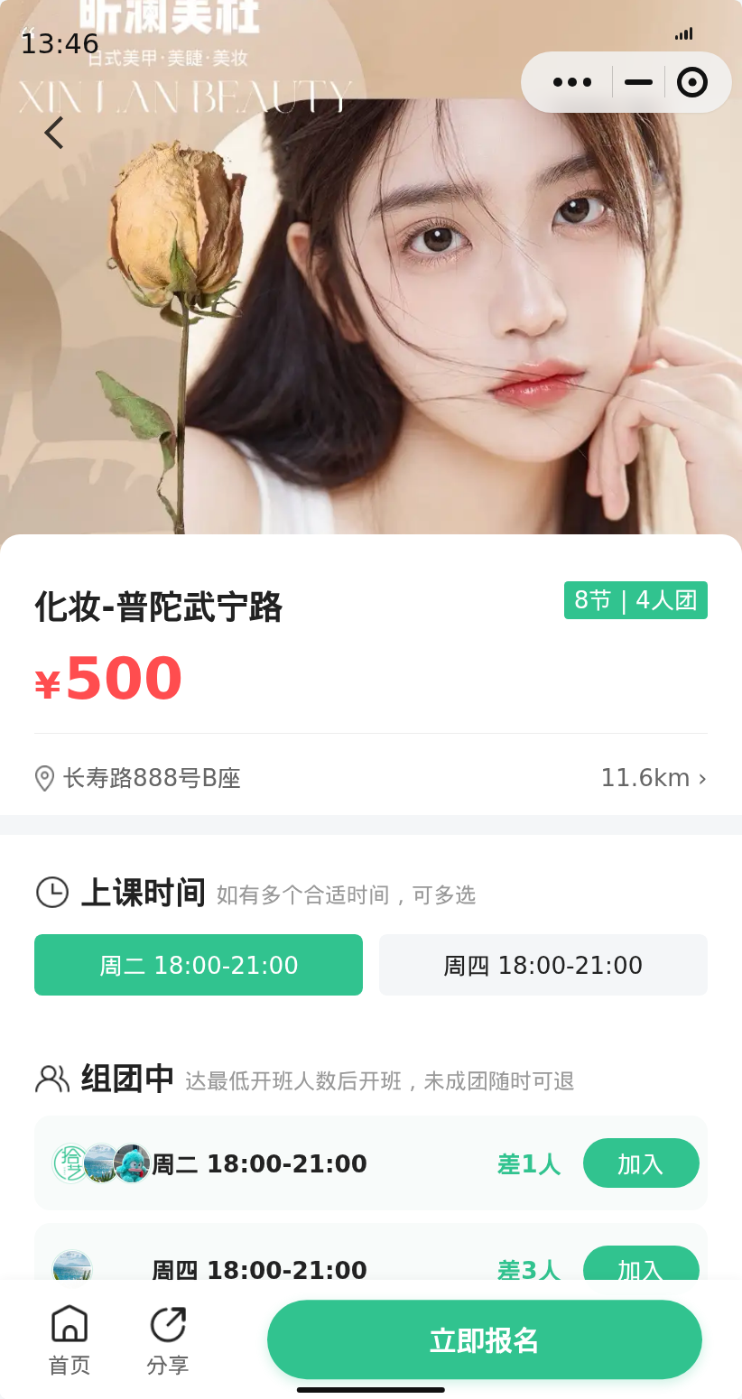 普陀武宁路化妆还剩1个位置