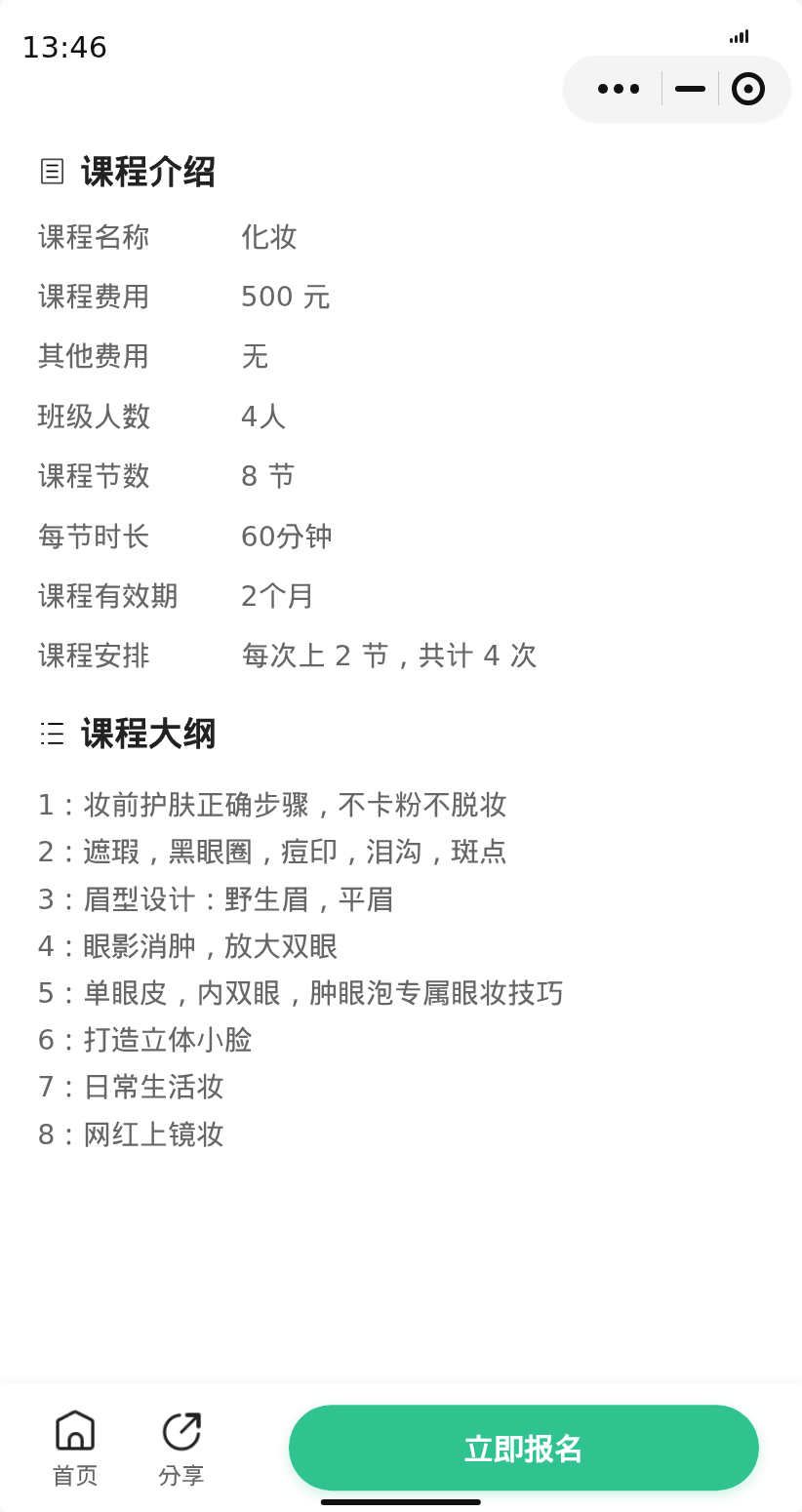 普陀武宁路化妆还剩1个位置 - 图片2