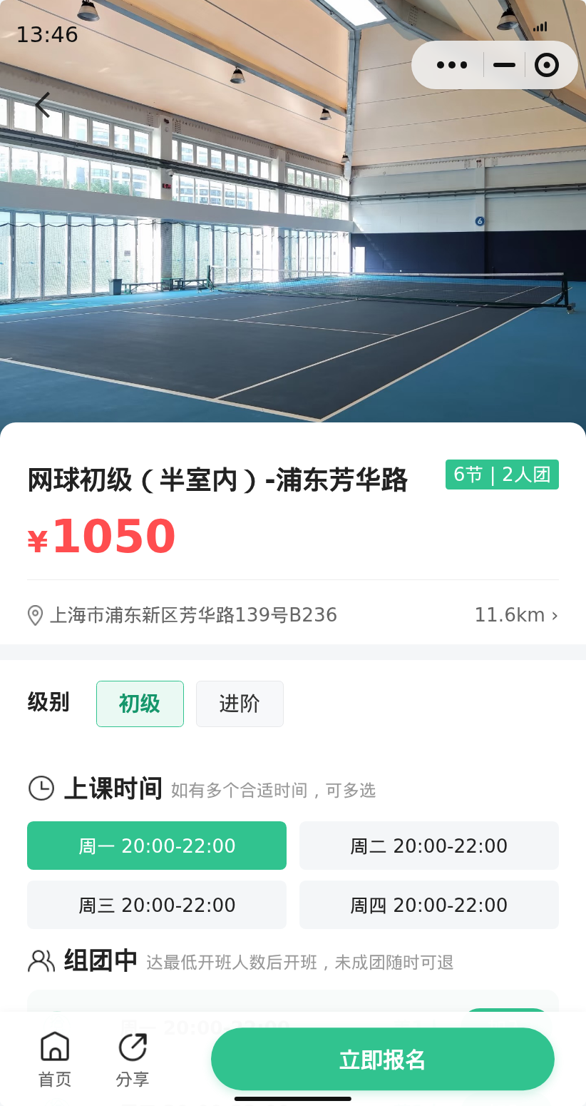 浦东芳华路网球初级(半室内)还差1人