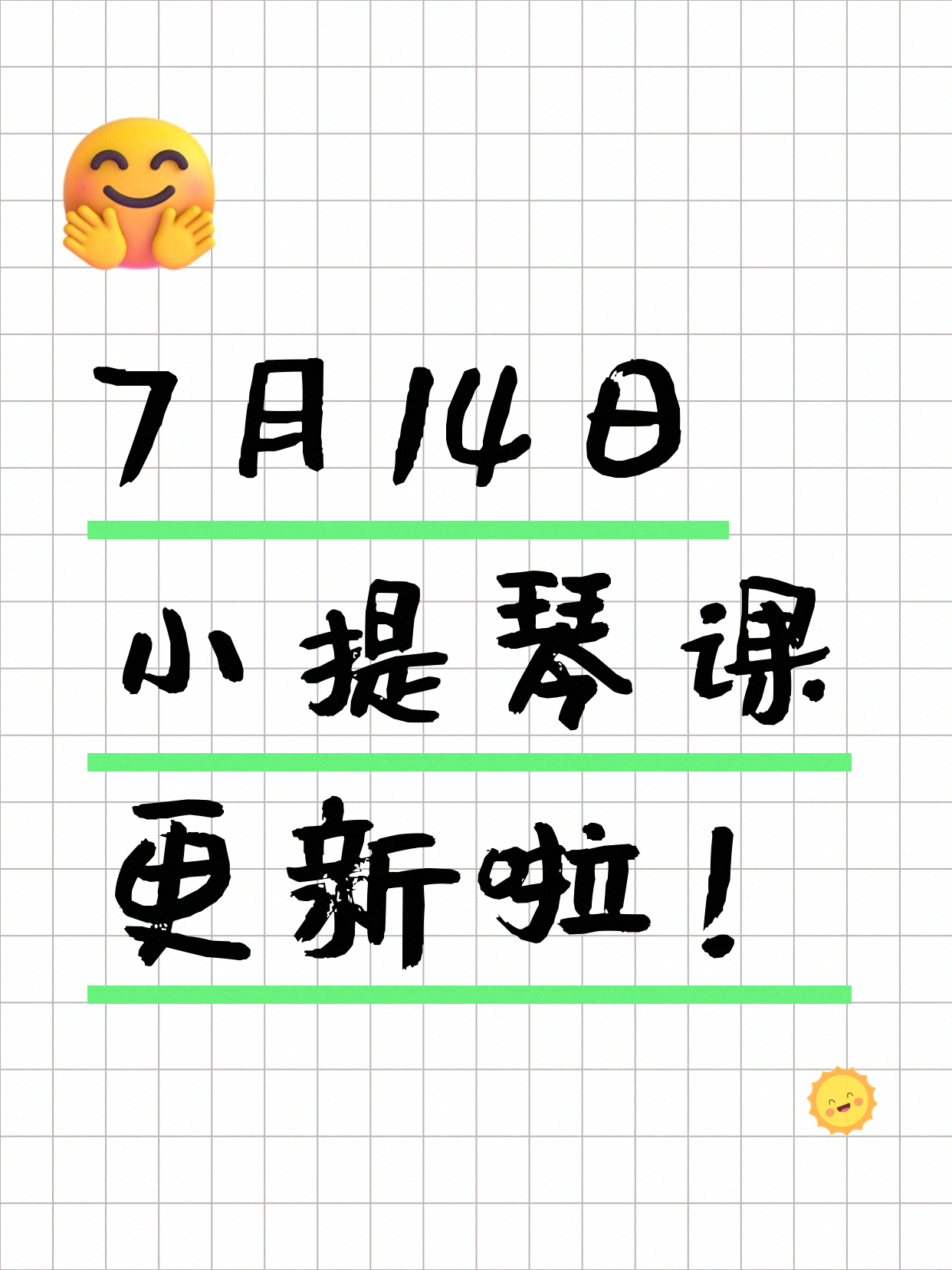 7月14日上海小提琴课程合集