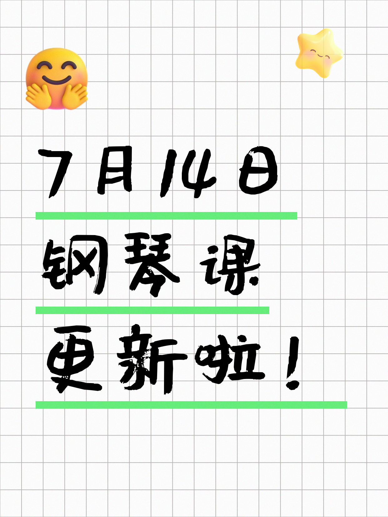 7月14日上海钢琴课程合集