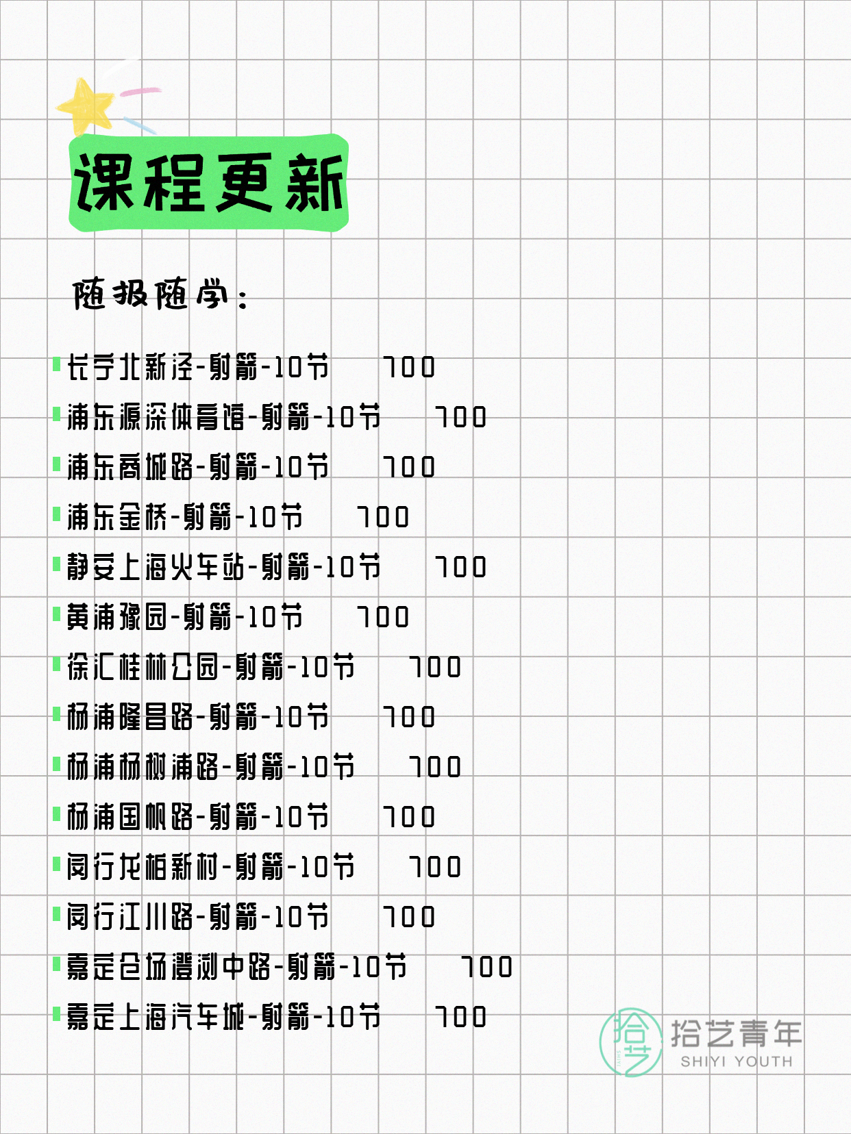 7月14日上海射箭课程合集 - 图片2
