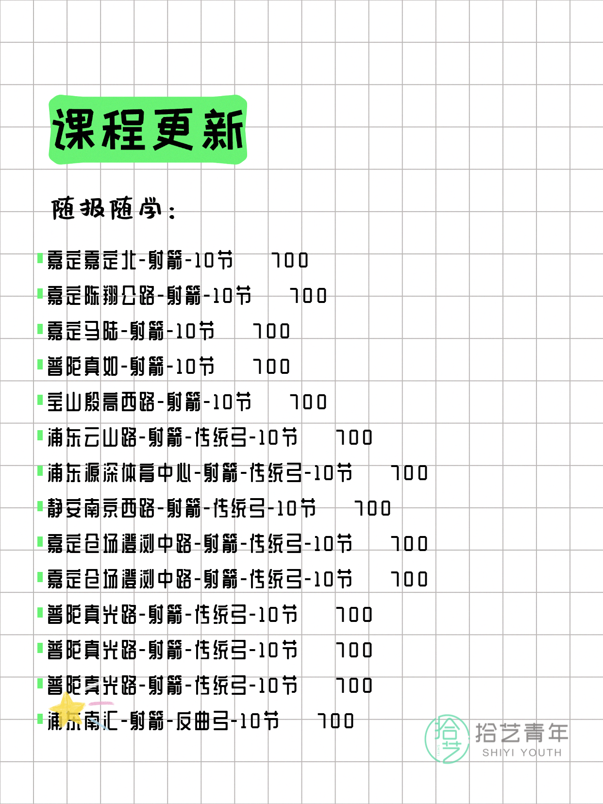 7月14日上海射箭课程合集 - 图片3