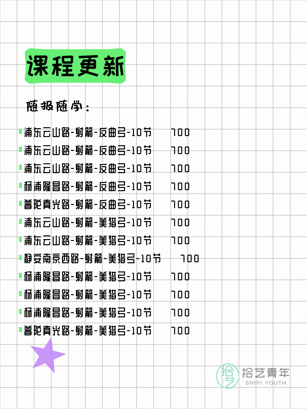 7月14日上海射箭课程合集 - 图片4