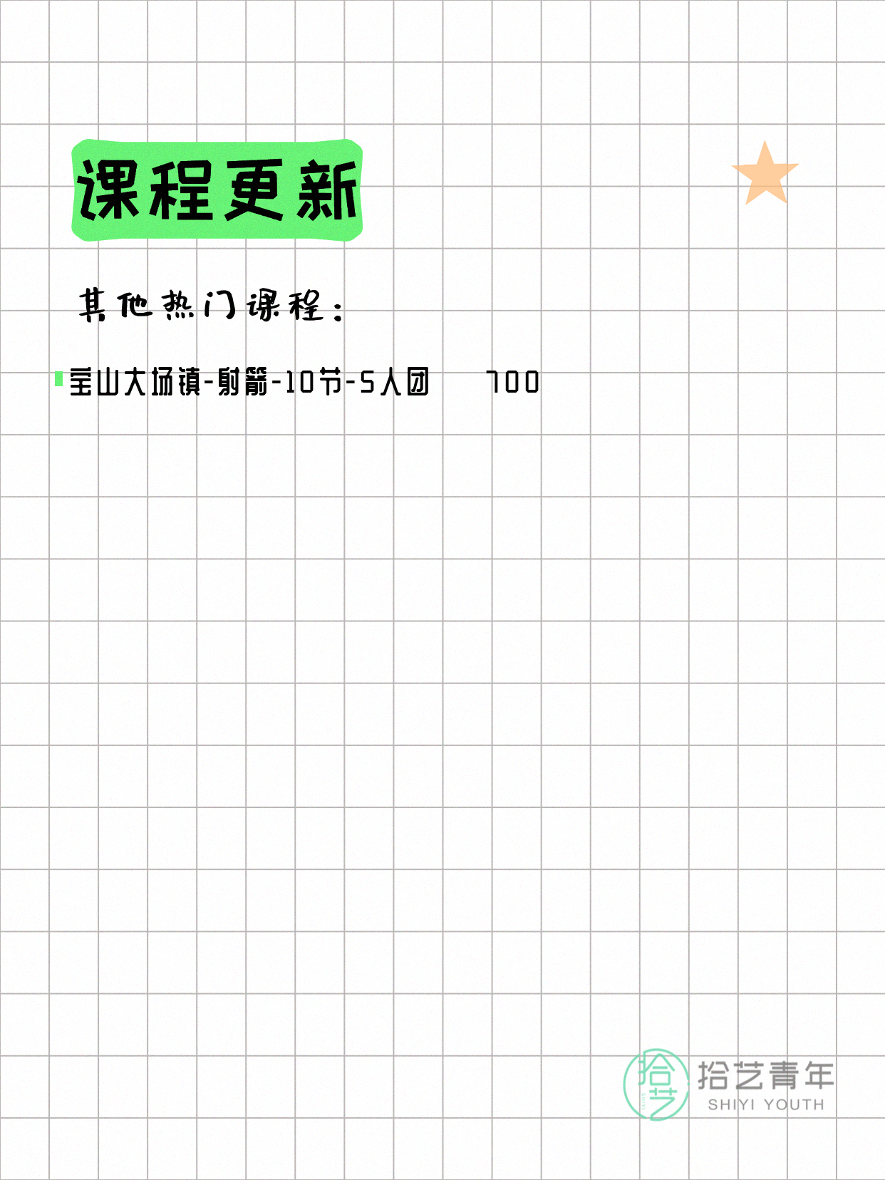 7月14日上海射箭课程合集 - 图片5