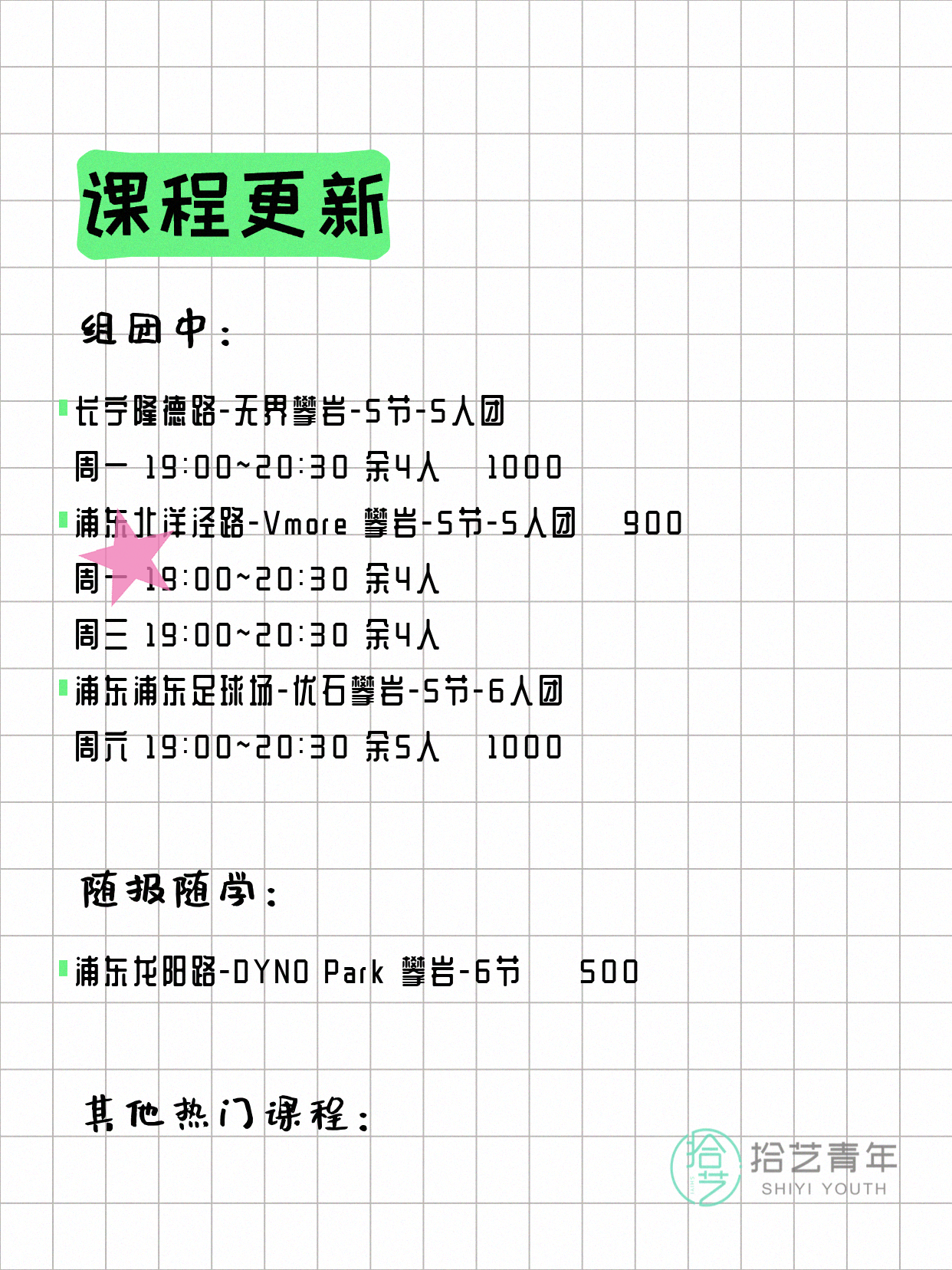7月14日上海攀岩课程合集 - 图片2