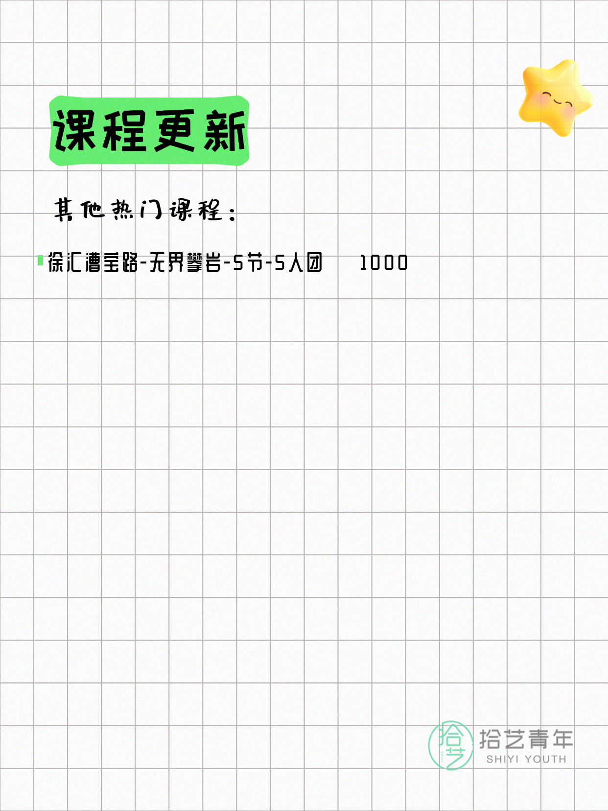 7月14日上海攀岩课程合集 - 图片3