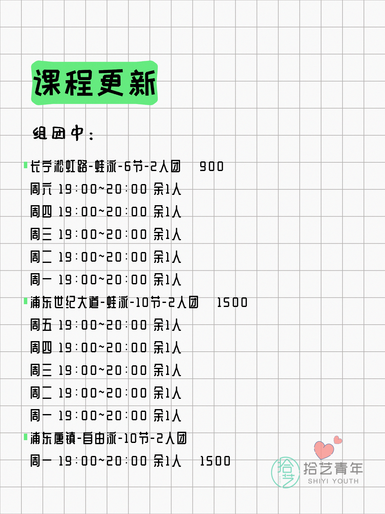 7月14日上海游泳课程合集 - 图片2