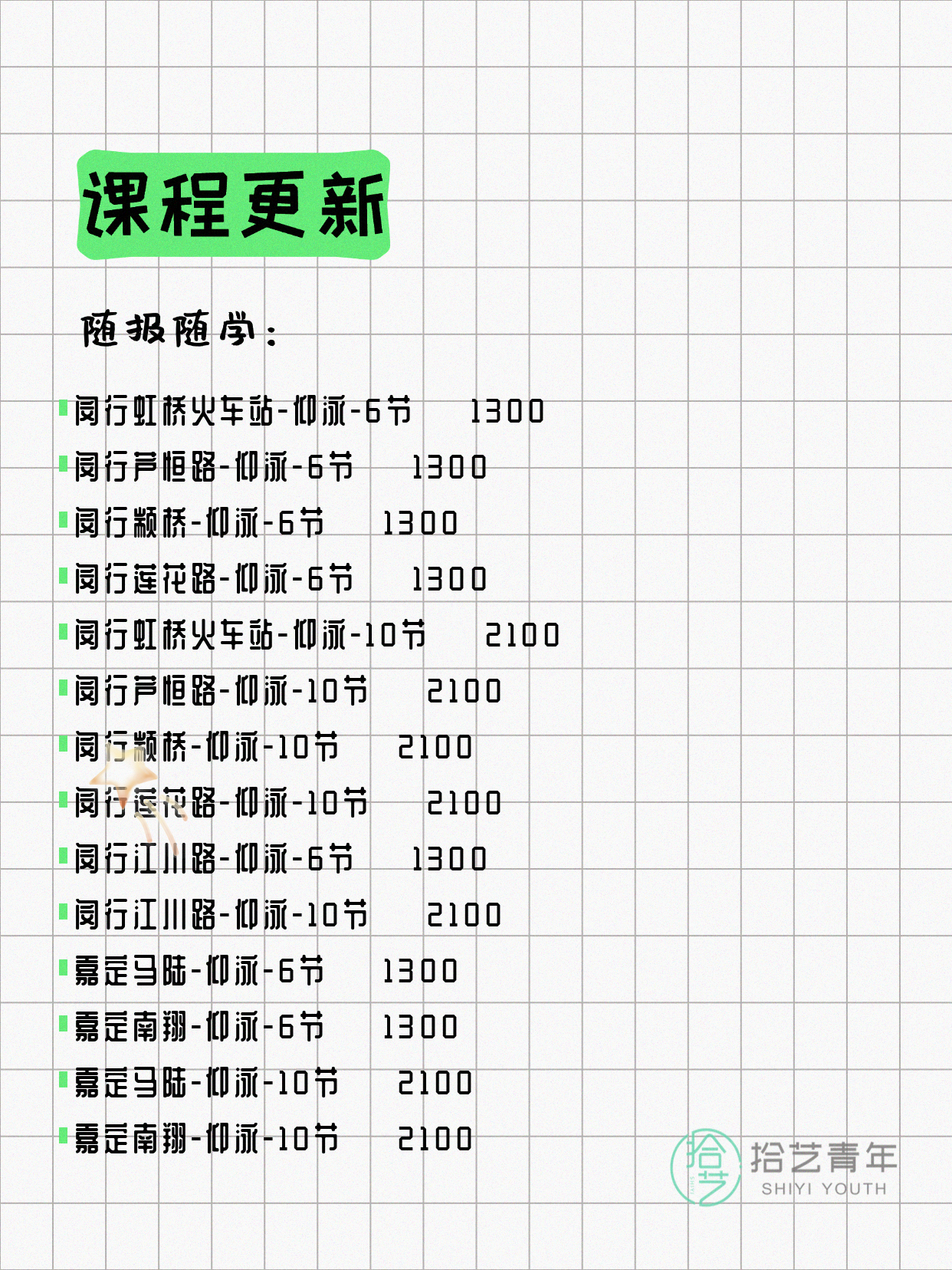7月14日上海游泳课程合集 - 图片12