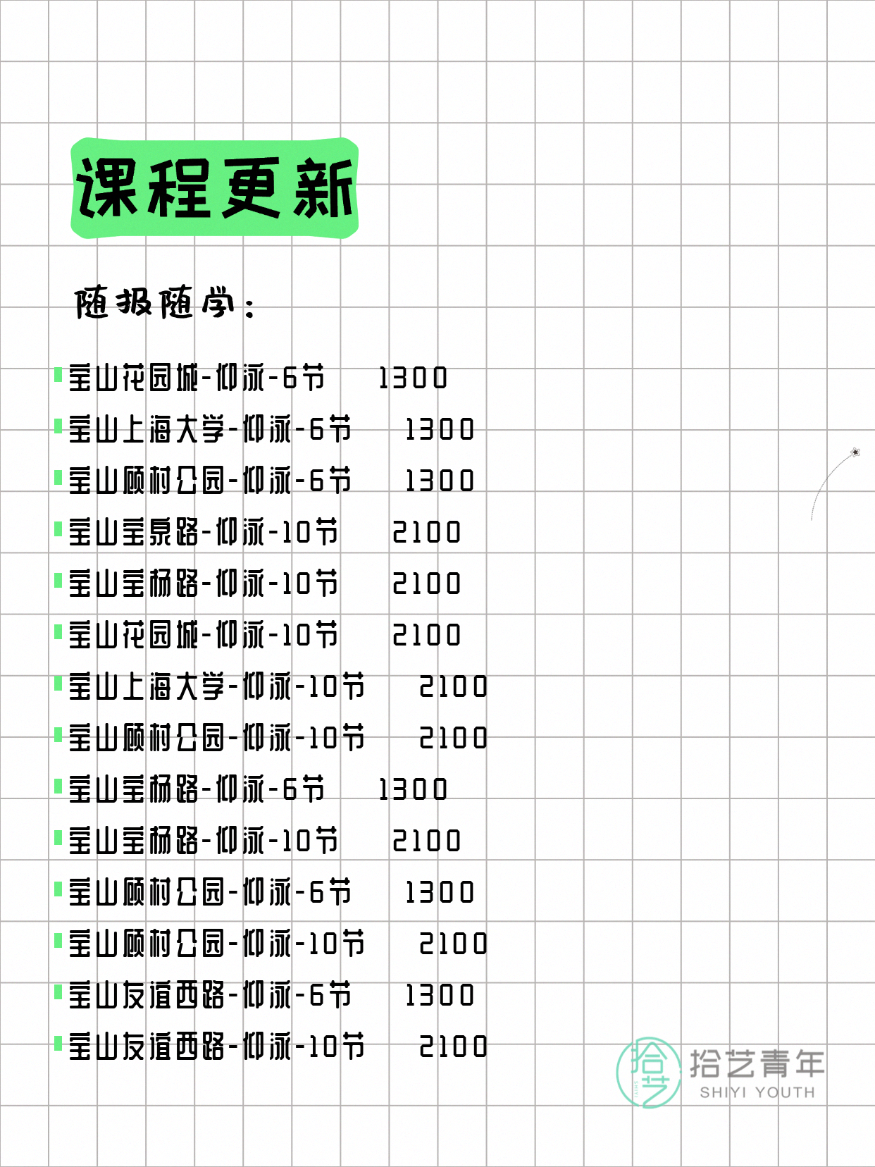 7月14日上海游泳课程合集 - 图片14