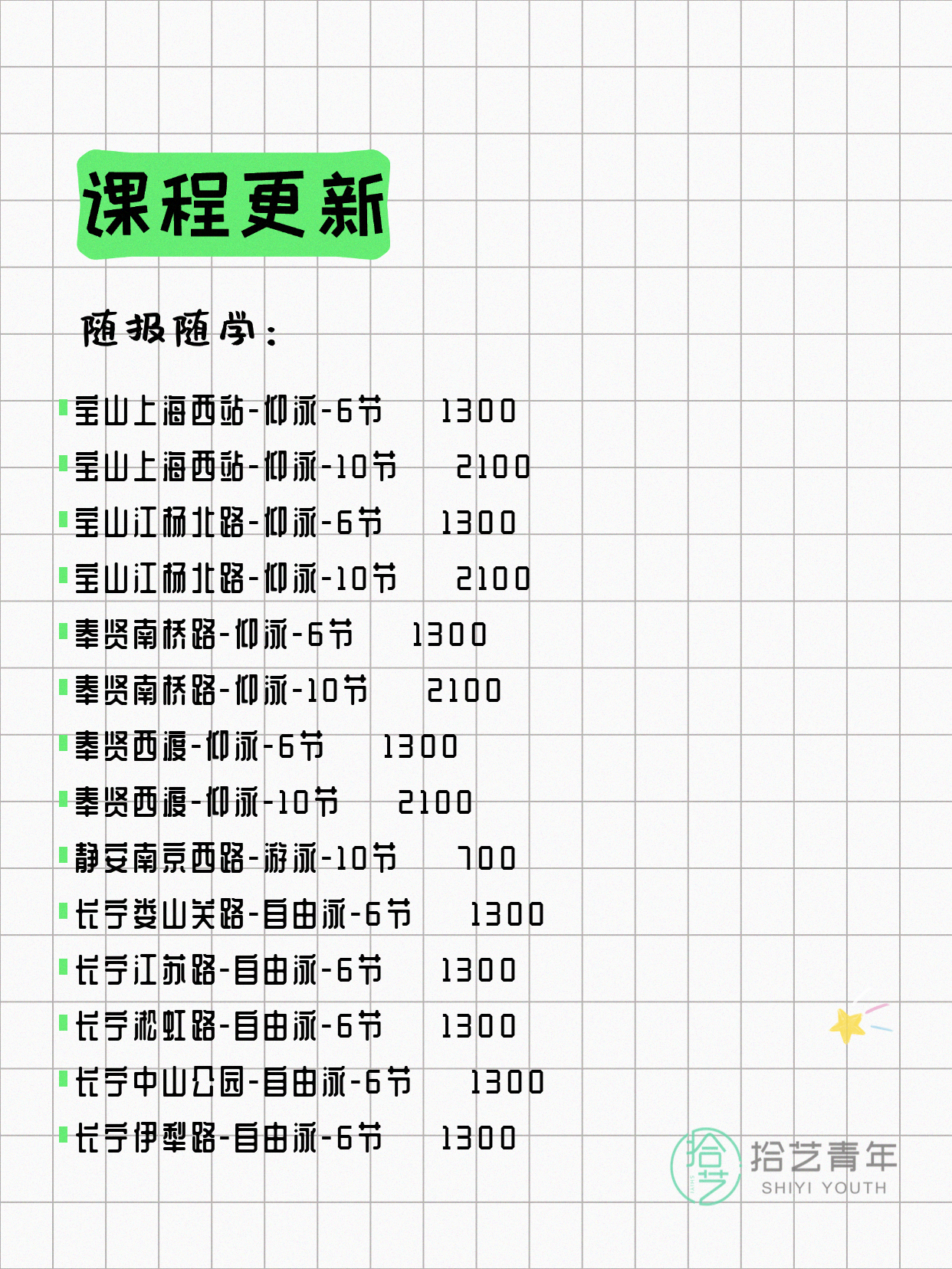 7月14日上海游泳课程合集 - 图片15
