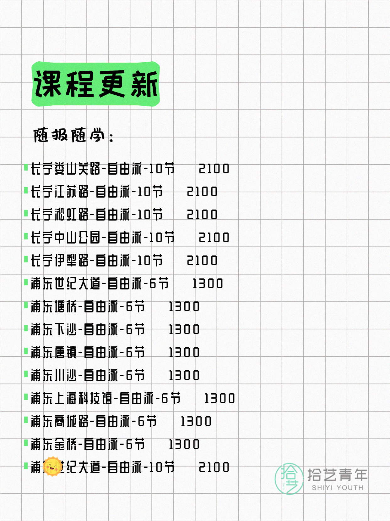 7月14日上海游泳课程合集 - 图片16
