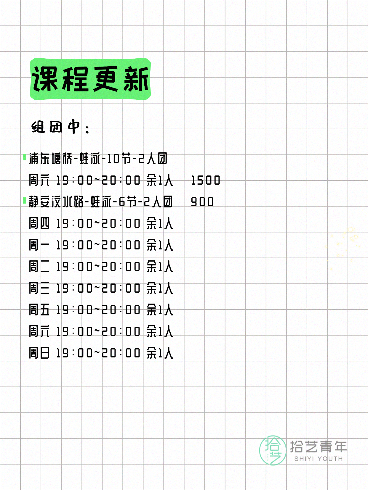 7月14日上海游泳课程合集 - 图片3