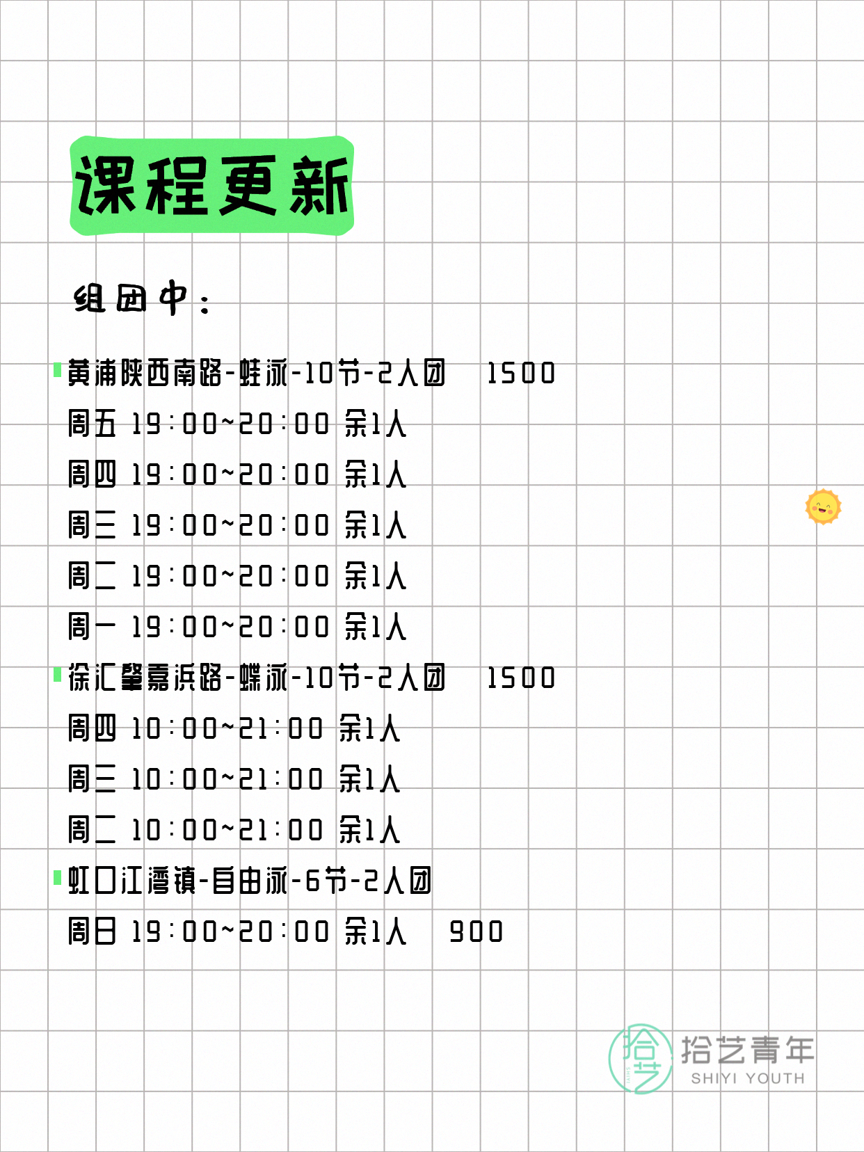 7月14日上海游泳课程合集 - 图片4