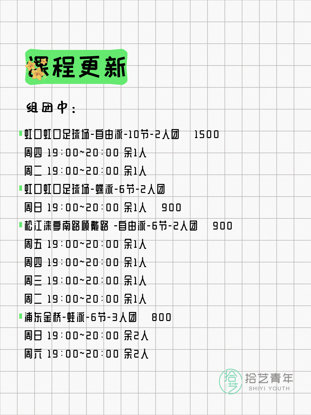 7月14日上海游泳课程合集 - 图片5