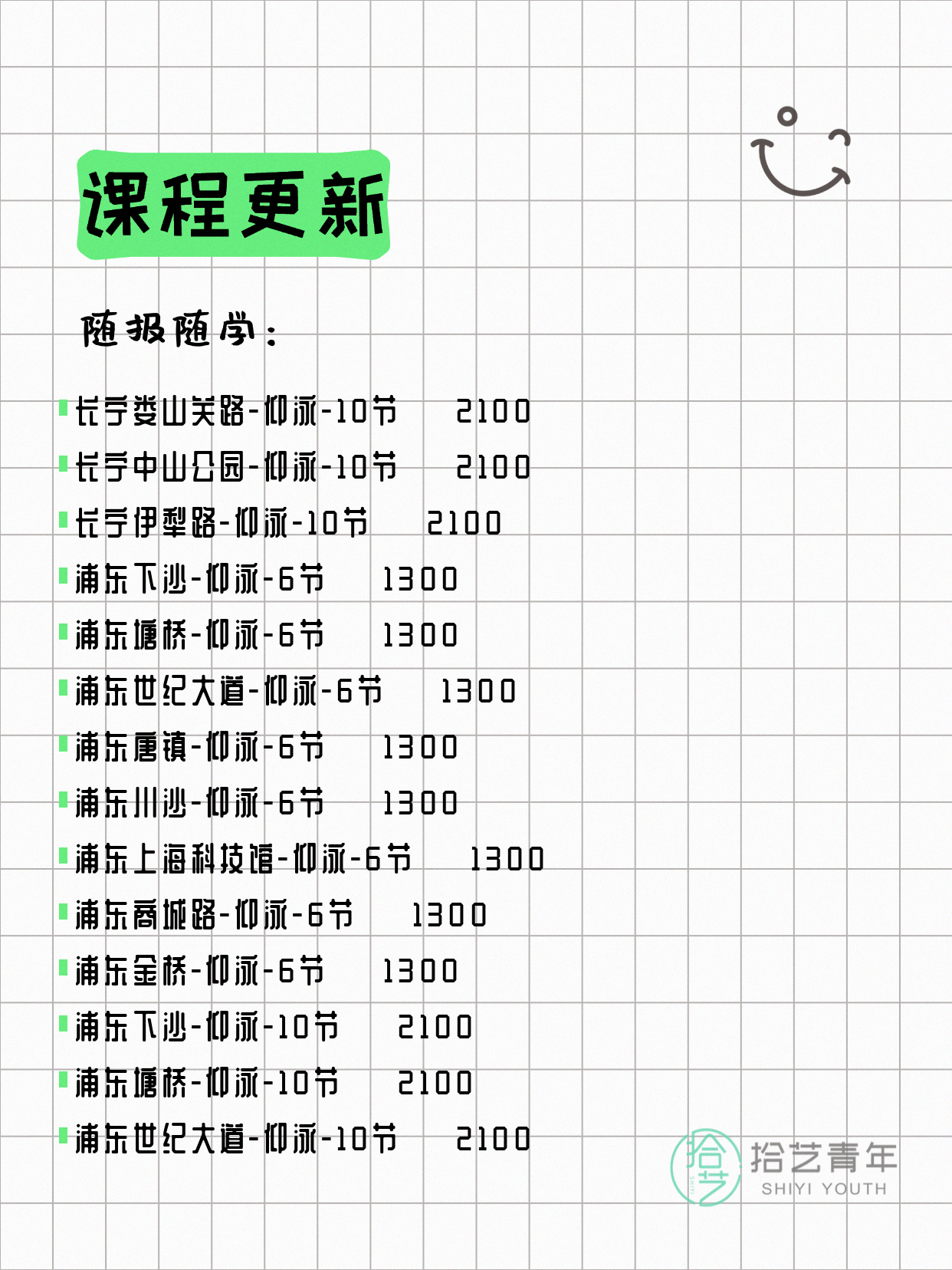 7月14日上海游泳课程合集 - 图片7