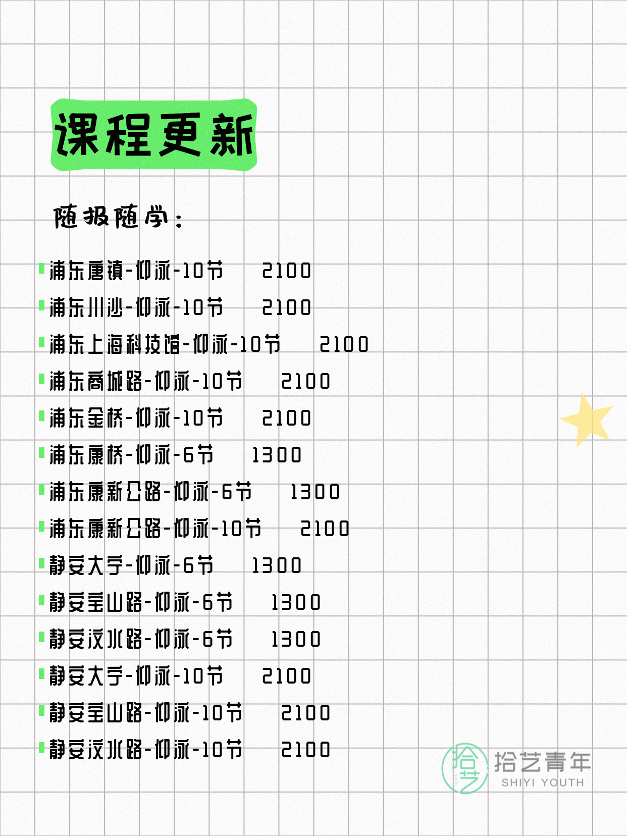 7月14日上海游泳课程合集 - 图片8