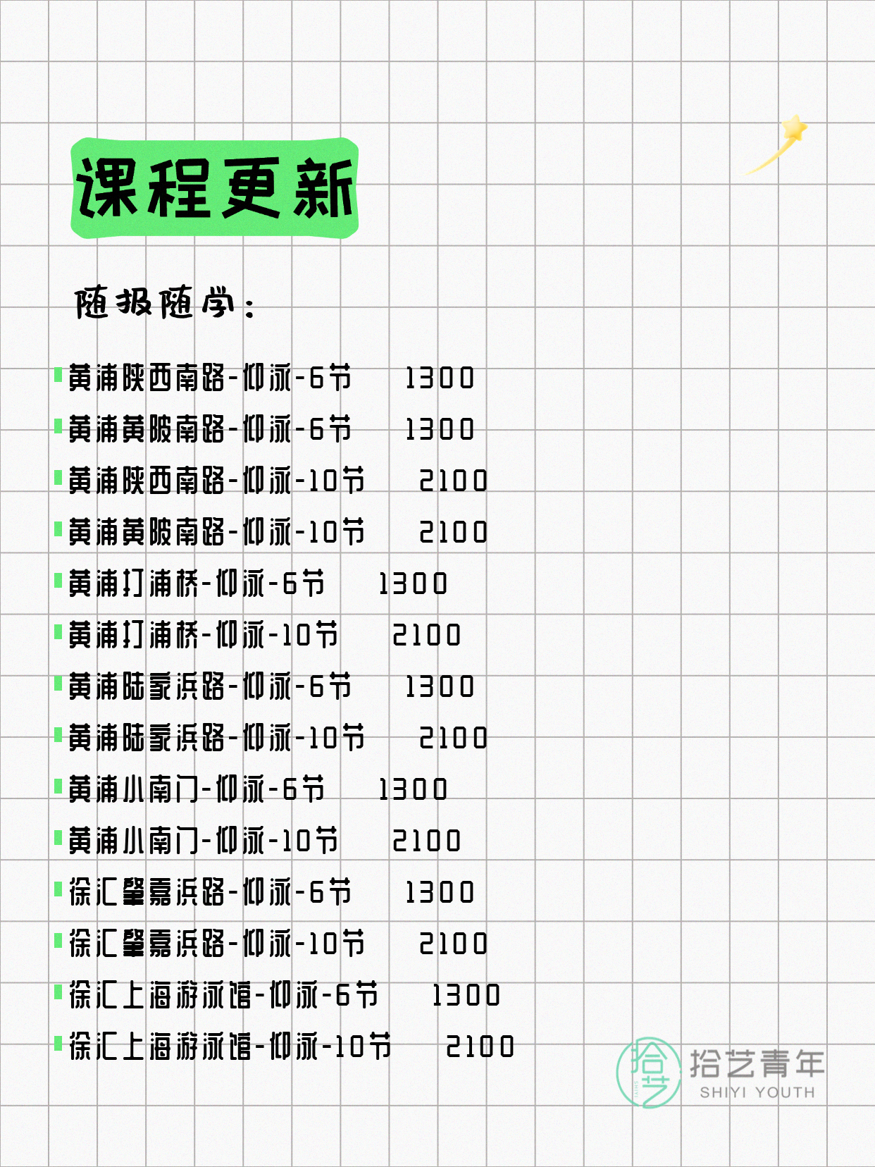 7月14日上海游泳课程合集 - 图片9