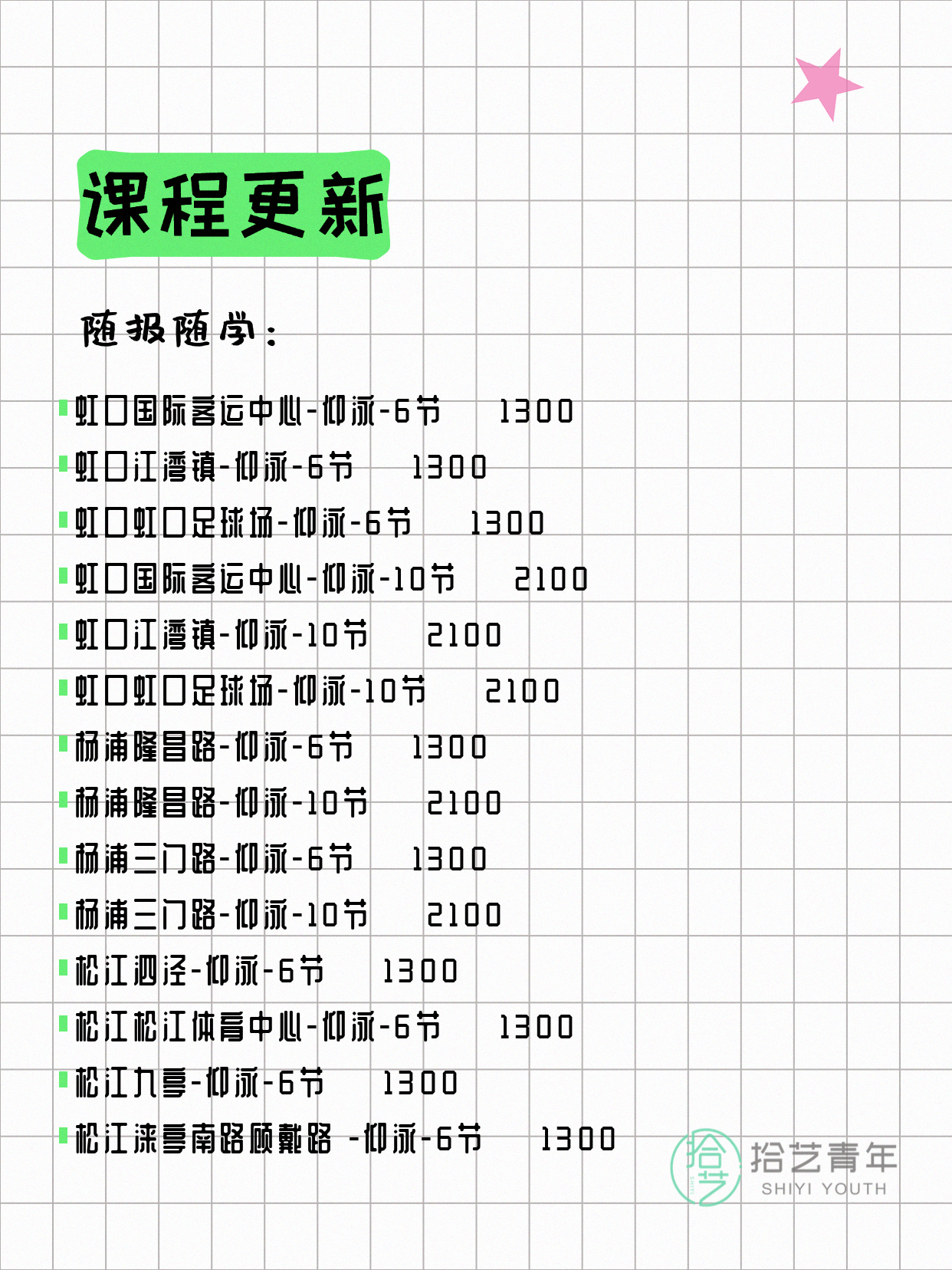 7月14日上海游泳课程合集 - 图片10