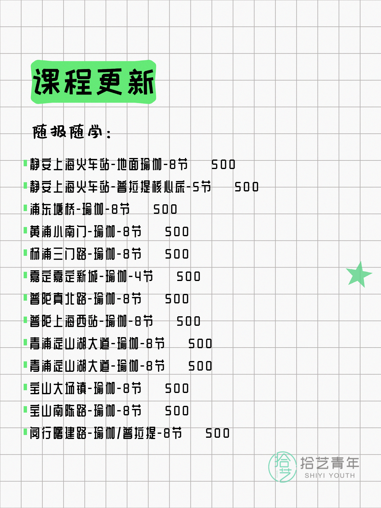 7月14日上海瑜伽课程合集 - 图片2