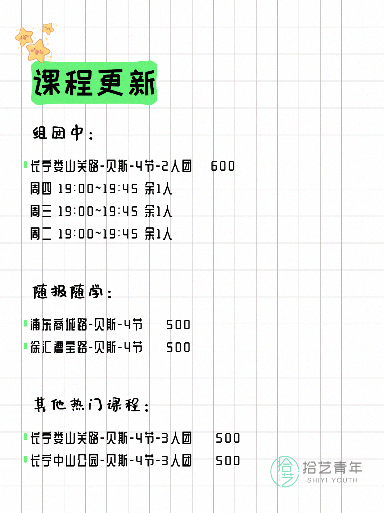 7月14日上海贝斯课程合集 - 图片2