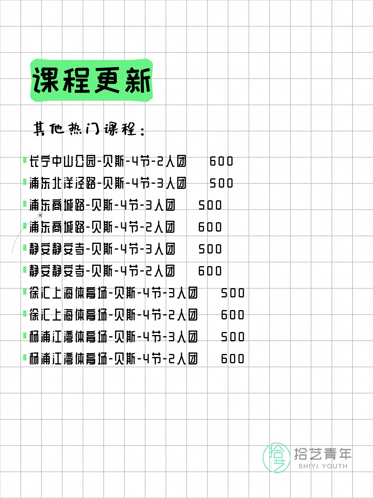 7月14日上海贝斯课程合集 - 图片3