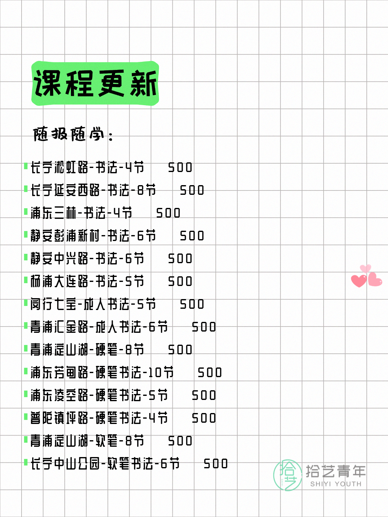7月14日上海书法课程合集 - 图片2