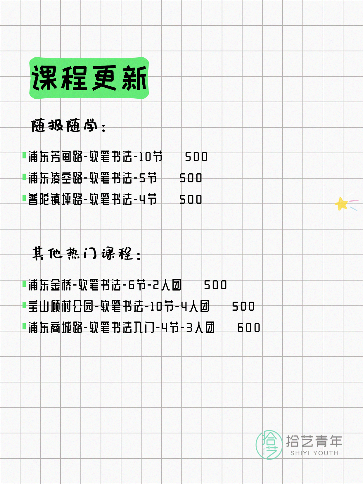 7月14日上海书法课程合集 - 图片3