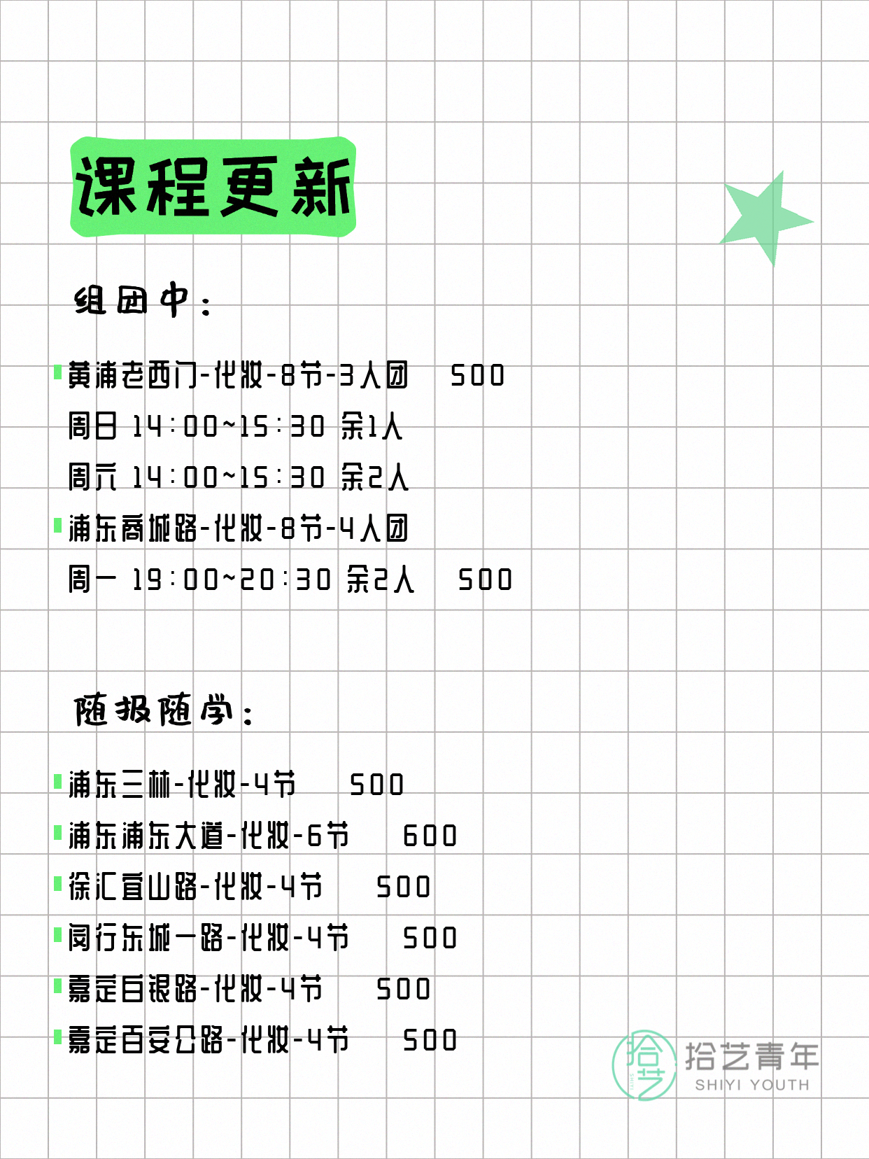 7月14日上海化妆课程合集 - 图片2