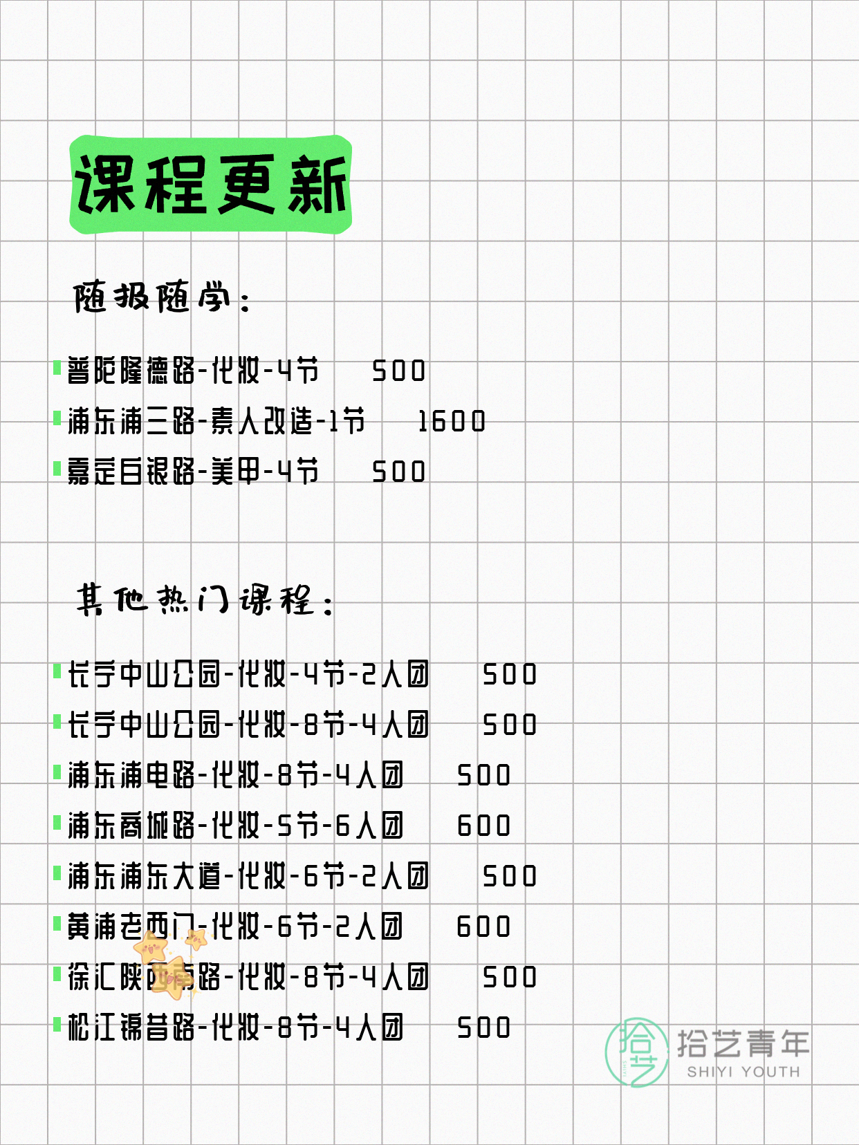 7月14日上海化妆课程合集 - 图片3