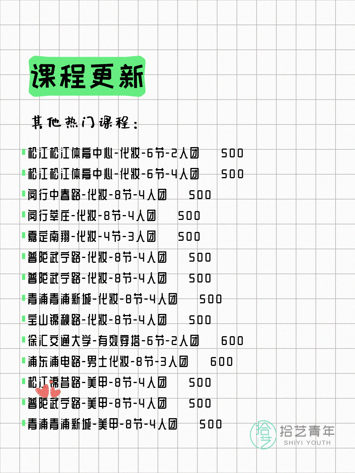 7月14日上海化妆课程合集 - 图片4