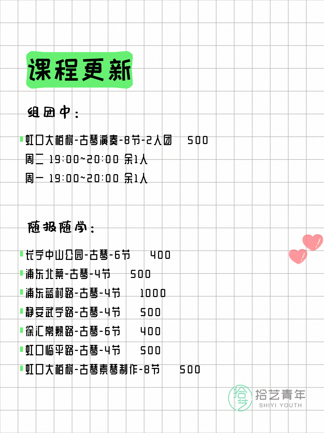 7月14日上海古琴课程合集 - 图片2