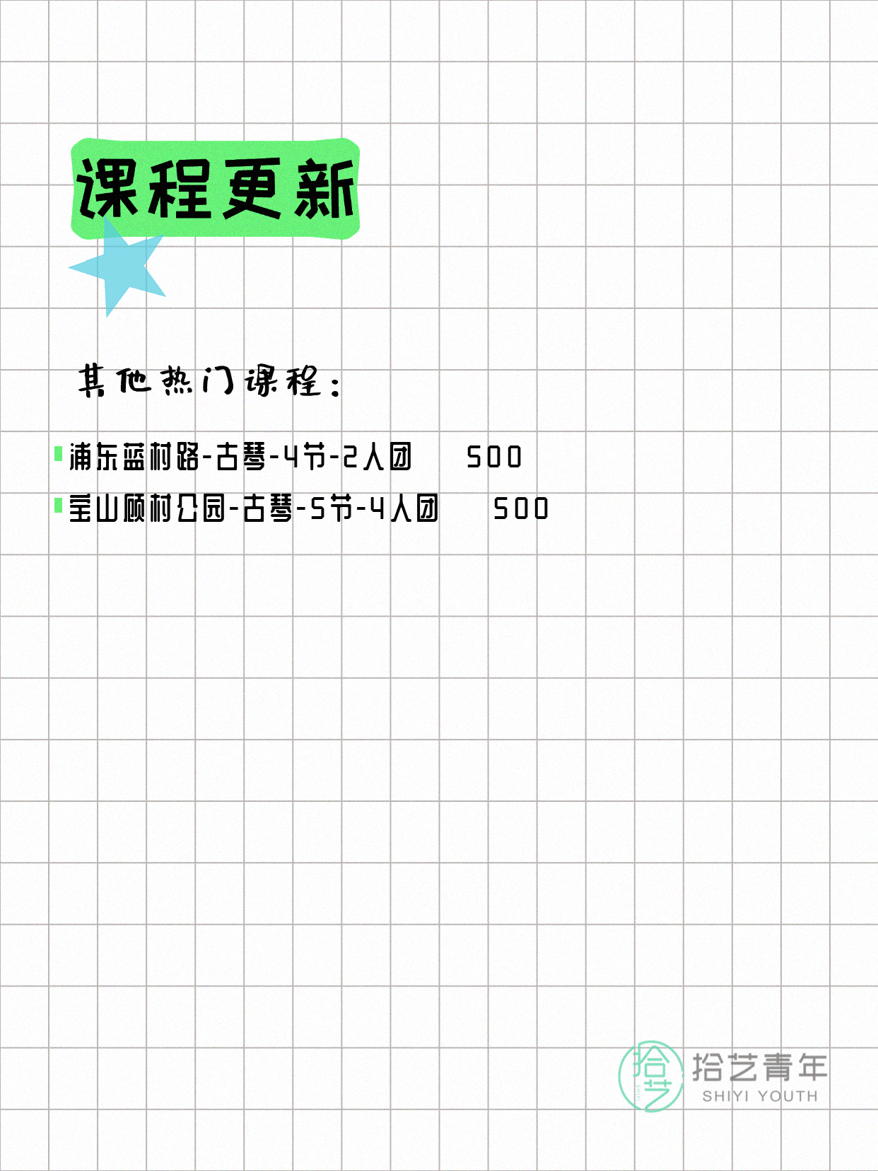 7月14日上海古琴课程合集 - 图片3
