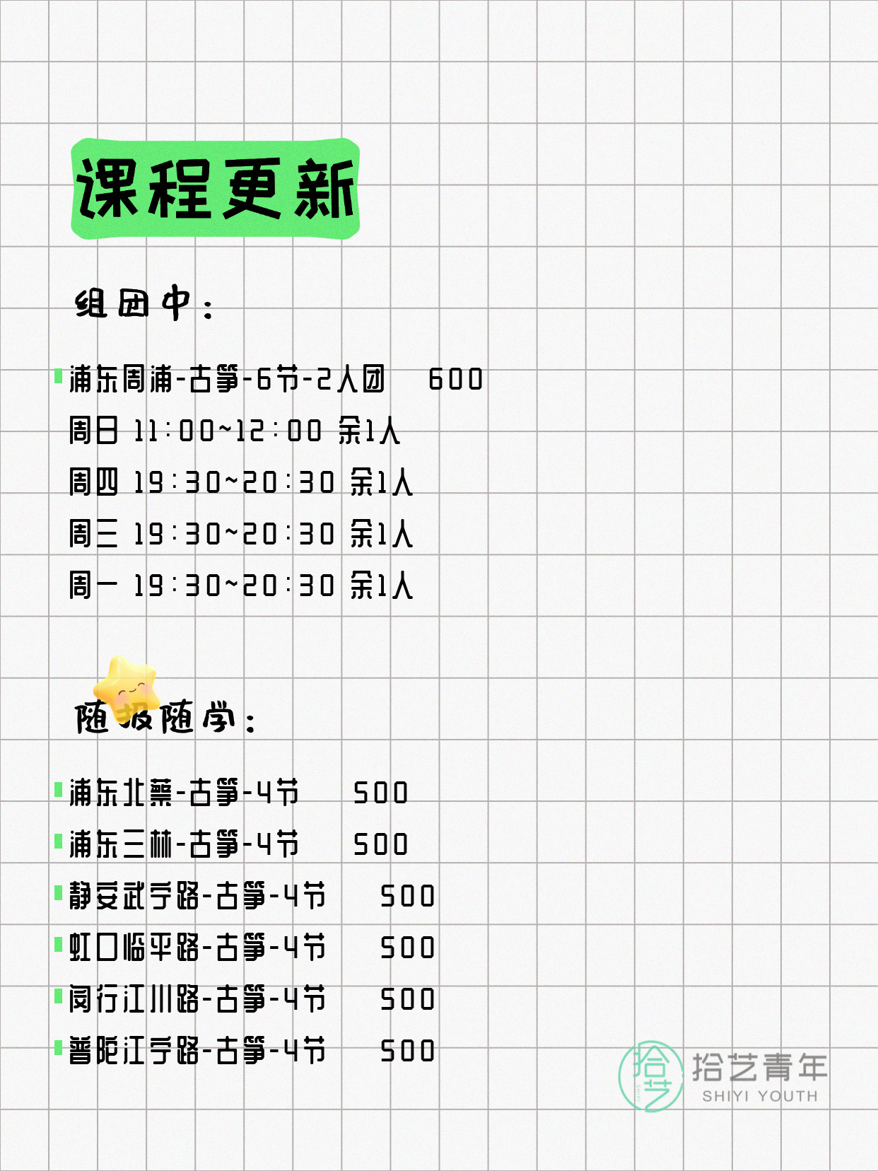 7月14日上海古筝课程合集 - 图片2
