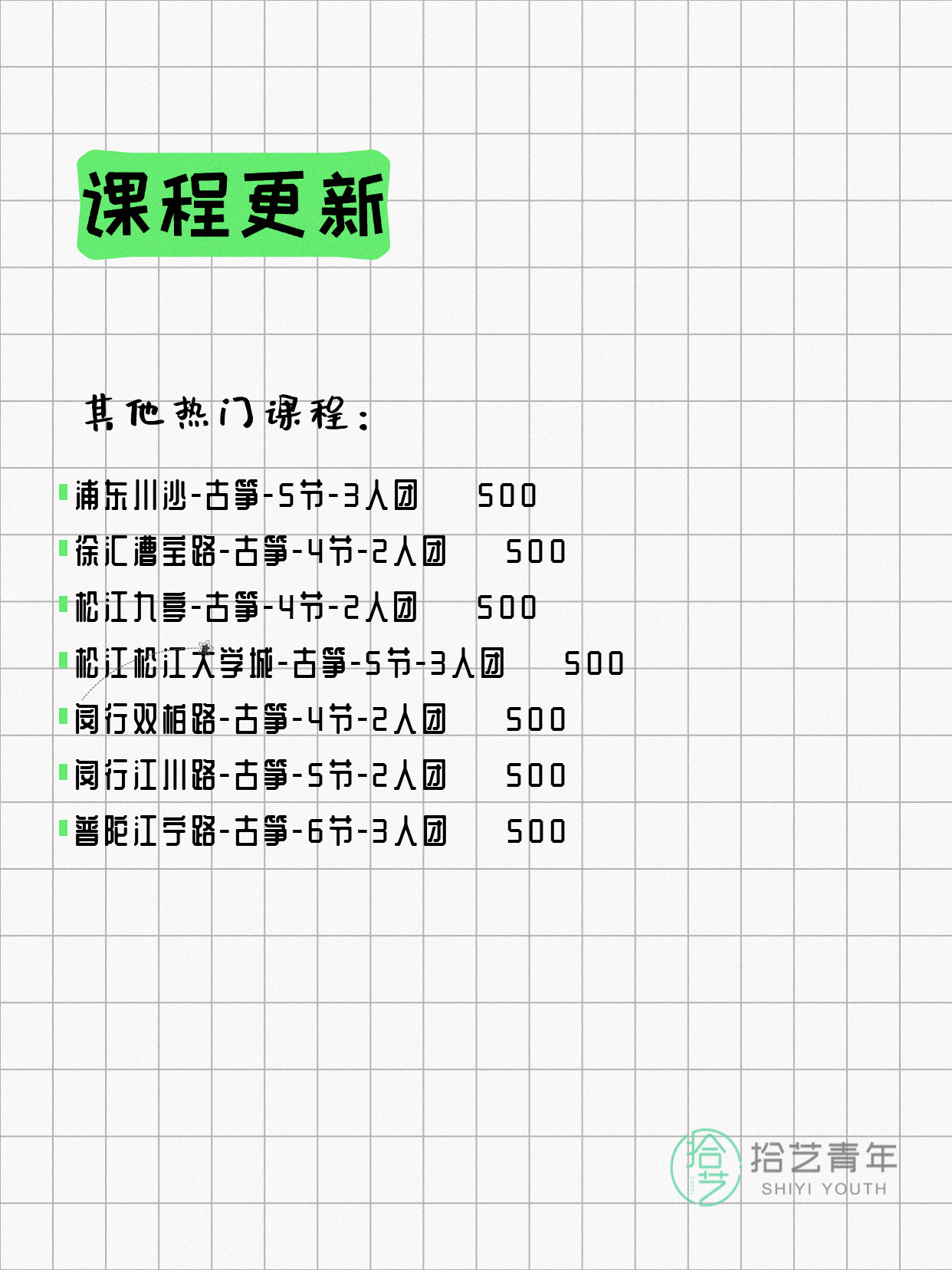 7月14日上海古筝课程合集 - 图片3