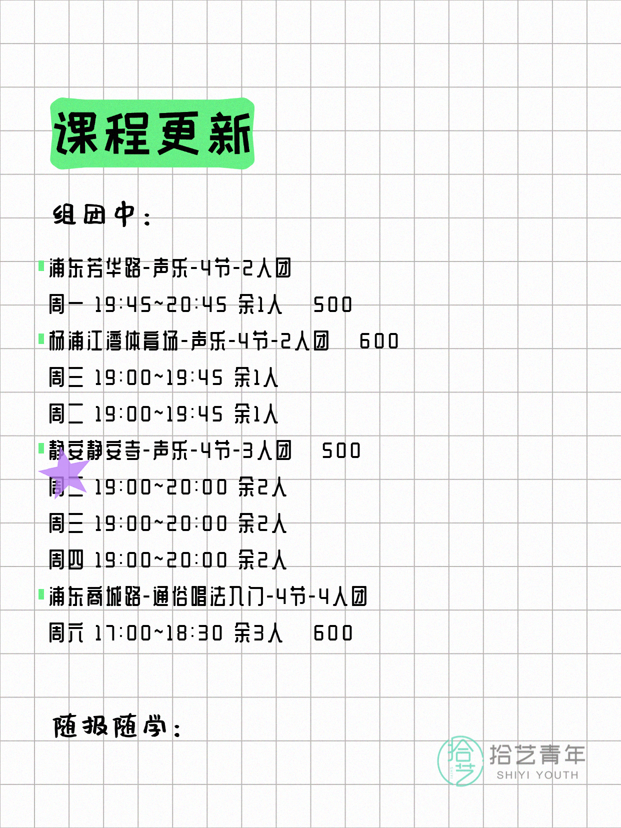 7月14日上海声乐课程合集 - 图片2